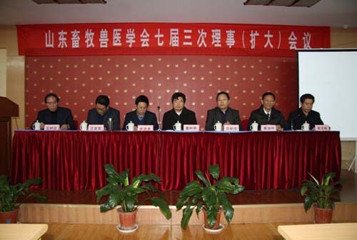 山东畜牧兽医学会七届三次理事(扩大)会议纪要